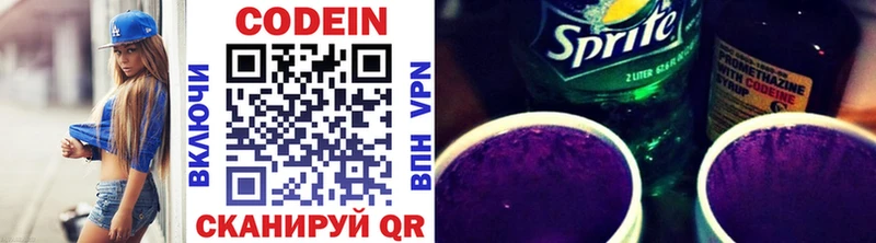 Codein напиток Lean (лин)  Олонец 